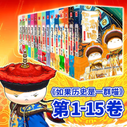 历史喵1-15+同学录 肥志 如果历史是一群喵1-15全套+毕业季同学录 活页本  历史科普漫画 儿童节礼物