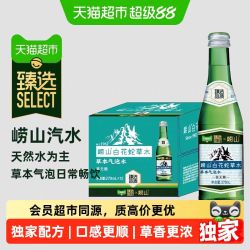 崂山矿泉 猫超臻选无糖白花蛇草水气泡水崂山中华270ml*12苏打水