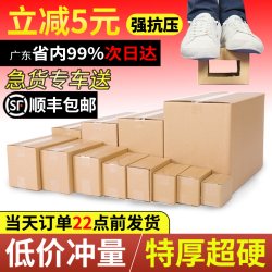纸箱批发包装盒搬家快递箱打包箱子物流淘宝7/12号半高收纳箱定做
