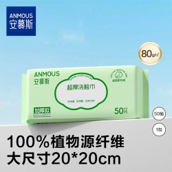 安慕斯 婴儿绵柔巾一次性洗脸巾加厚加大擦脸抽取式洁面巾非棉柔巾