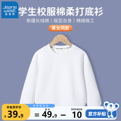 真维斯 儿童卫衣秋季打底衫女童白色长袖校服内搭加绒男童秋装纯色