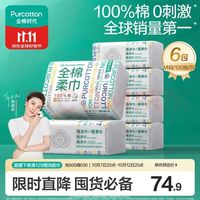 全棉时代 洗脸巾100抽*6包100%纯棉柔巾一次性毛巾擦脸面巾京东自营15*20CM