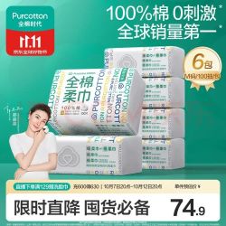 全棉时代 洗脸巾100抽*6包100%纯棉柔巾一次性毛巾擦脸面巾京东自营15*20CM