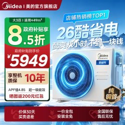 美的 中央空调酷省电风管机大3匹一拖一客厅一级能效变频