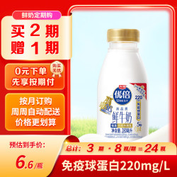 光明 优倍3.6浓醇 鲜奶 280ML/瓶 巴氏杀菌牛奶 定期购 [源头直发]