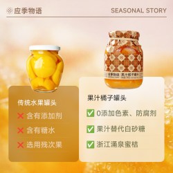 应季物语 橘子水果罐头梨黄桃枇杷什锦水果捞大零食礼盒装3罐