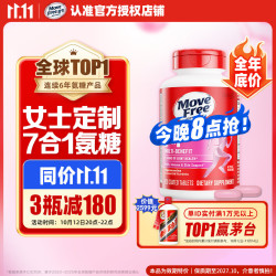 Move Free益节 女士7合1氨糖软骨素钙片120粒