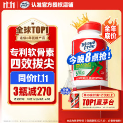 Move Free益节 金装氨糖软骨素钙片120粒