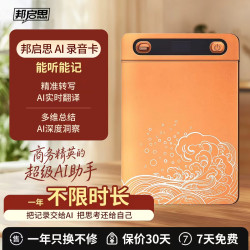 前程纵横ai智能录音卡片设备