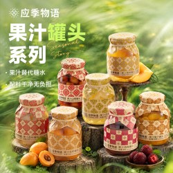 应季物语 水果罐头枇杷黄桃荔枝橘子杨梅水果捞官方正品休闲零食