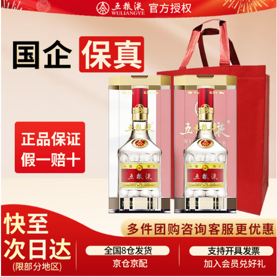 五粮液 52度普五第八代浓香型白酒 52度 500mL 2瓶 （含1个手提袋）