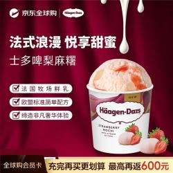 哈根达斯 Haagen-Dazs）士多啤梨麻糬冰淇淋  420ml 大桶家庭装冰激凌