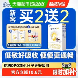 佳贝艾特 悦白系列 婴儿羊奶粉 国行版