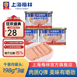 梅林 上海梅林午餐肉罐头罐装猪肉火锅熟食 上海梅林午餐肉198g*3