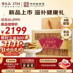 雷允上 冬虫夏草约4根/g 20g礼盒装+赠黄芩枸杞西洋参礼盒380g