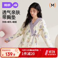 婧麒 月子服春秋孕产妇哺乳睡衣怀孕期斜襟喂奶胸垫家居XXL Jyz176323
