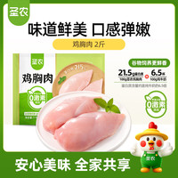 圣农 冷冻鸡腿鸡胸肉鸡翅根 卤炸 冷冻生鲜健身餐 美食大赛 鸡大胸2斤