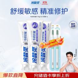 冷酸灵 抗敏感牙膏  110g*3支