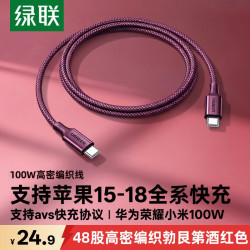 绿联 适用苹果18ProMax充电线器iPhoneDuo数据线17官方快充16双TypeC口华为小米手机车载100W安卓CtoC15笔记本