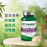 88VIP：VET'S BEST 绿十字猫草片化毛膏猫咪专用排除吐毛球去毛球片60片
