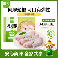 圣农 冷冻鸡腿鸡胸肉鸡翅根 卤炸 冷冻生鲜健身餐 美食大赛 鸡翅根2斤