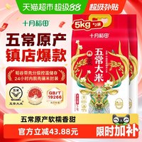 移动端：十月稻田 稻花香2号 五常大米