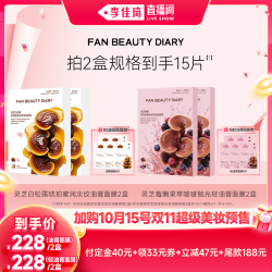 FAN BEAUTY DIARY油膏面膜