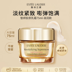 雅诗兰黛 智妍紧塑精华乳霜 75ml