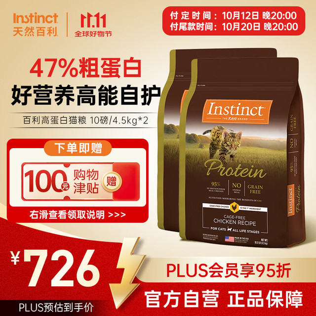 百利 高蛋白鸡肉全猫粮 10磅*2