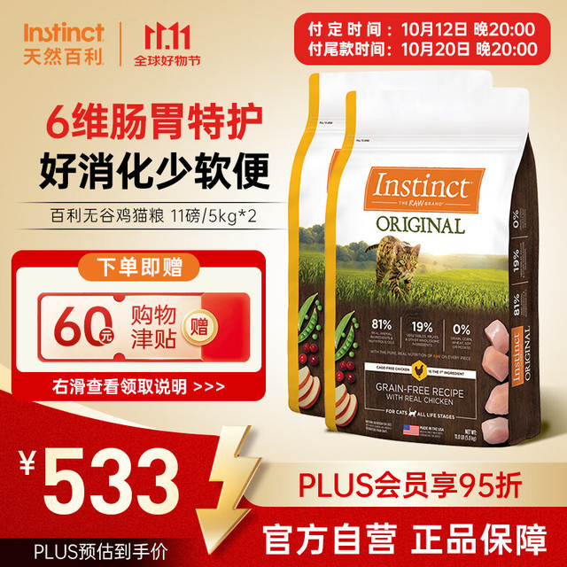 百利 无谷鸡肉全猫粮 11磅*2