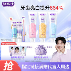 舒客 美白去黄 酵素牙膏套装  青柠+樱花+白桃 3支