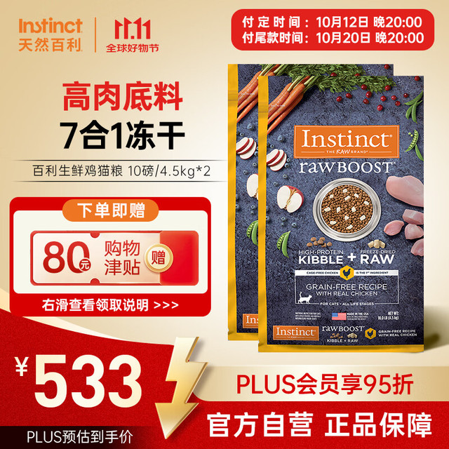 百利 生鲜鸡肉全价猫粮 10磅*2
