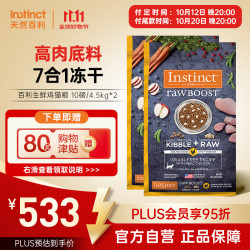 百利 生鲜鸡肉全价猫粮 10磅*2