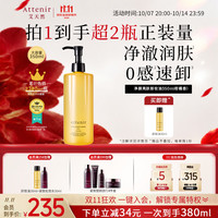 艾天然 净颜亮肤卸妆油柑橘香350ml大容量深层清洁脸眼唇温和不刺激送礼