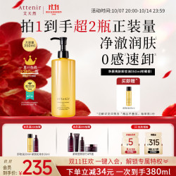 艾天然 净颜亮肤卸妆油柑橘香350ml大容量深层清洁脸眼唇温和不刺激送礼