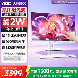 AOC 电脑一体台式机触摸屏27英寸商用办公学习电脑（13代N100 16G 512G AI智能）白