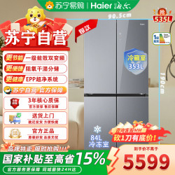 海尔 535升十字双开对开四门冰箱1级双变频风冷无霜干湿分储家用大容量 535