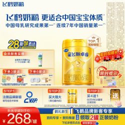 飞鹤 星飞帆卓睿系列 婴儿奶粉 国产版
