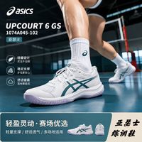 百亿补贴：亚瑟士 26年新款亚瑟士羽毛球鞋UPCOURT 6 GS青少年回弹室内运动鞋