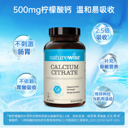 naturewise 自然薇萃（naturewise）纯柠檬酸钙胶囊180粒