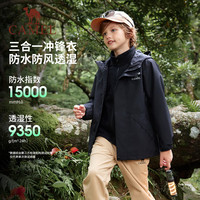 骆驼 儿童冲锋衣户外服三合一可拆卸三防外套 抓绒内胆+外壳