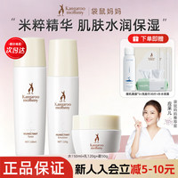 袋鼠妈妈 护肤品套装女士大米水润焕颜水乳补水保湿滋润生日礼物 3件套：水+乳+霜