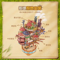 Tonecheer 流浪城堡拼装模型积木 手工摆件