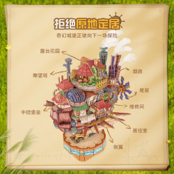 Tonecheer 流浪城堡拼装模型积木 手工摆件
