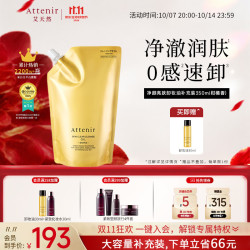 艾天然 净颜亮肤卸妆油替换装大容量柑橘香补充装350ml