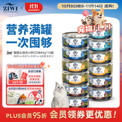 ZIWI 滋益巅峰 猫主食罐头85g*12罐混合味