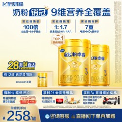 飞鹤 星飞帆卓睿系列 婴儿奶粉 国产版