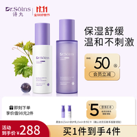 Dr.Soins诗丸 备孕妇女护肤品化妆品套装专用水乳洗面奶眼霜保湿修护敏感肌可用 柔肤水+修护乳