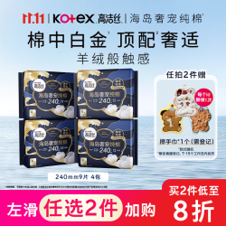 高洁丝 海岛奢宠纯棉极薄日用卫生巾 24cm*9片*4