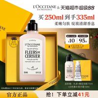 88VIP：欧舒丹 樱花身体乳250ml+75ml+护手霜10ml